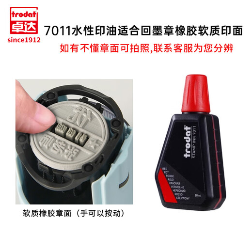 卓达Trodat7011水性印油回墨章专用印油回墨日期印章油墨印油发票财务办公用品印章油进口红色印泥 7011红色28ML