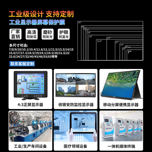 
Magic industrial touch screen protective film CNC machine tool tablet computer LCD monitor film can be customized anti-reflective capacitor resistance touch screen HD TV film explosion-proof scratch-proof HD anti-blue light eye protection soft film 32 inches 698*392mm (16:9)