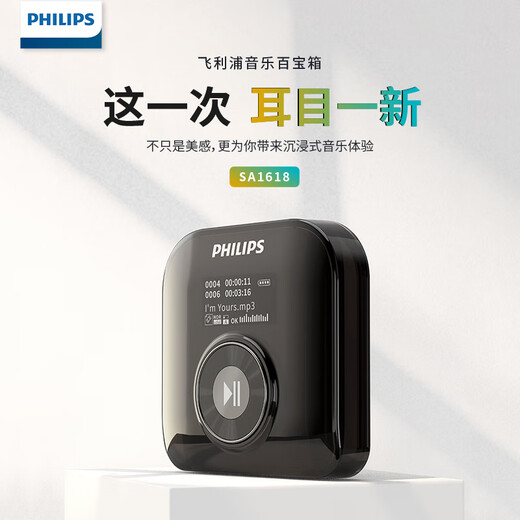Philips (PHILIPS) SA1618 new mp3 Walkman music player for students, dedicated for English listening, high school students, Bluetooth listening, plug-in card, lossless audio, portable, small running sports, official standard configuration, comes with 32G memory