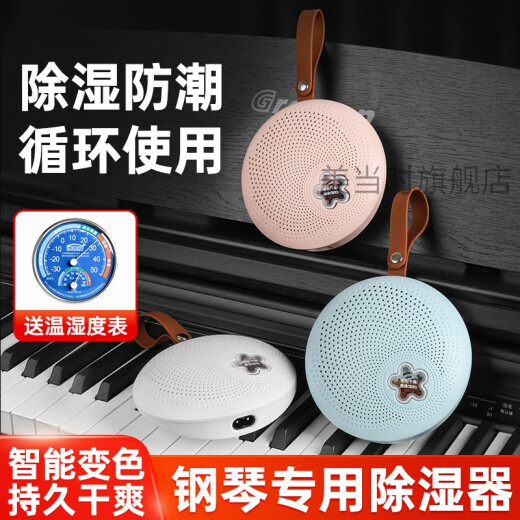 创京懿选钢琴防潮管自动 钢琴专用除湿器管器珠江通用钢琴抽湿不插电干燥 白色 升级款