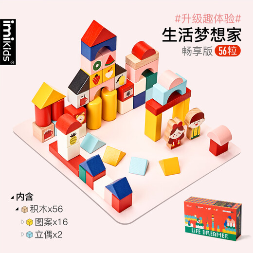 Imikids children's building blocks toys infants and young children large particle wooden assembled building blocks early education toys gift life dreamer 56