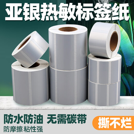 昕维热敏亚银纸标签纸60*40 30 20 70X50 80 90 100不干胶条码打印机三防水防油五防撕不烂哑银色贴纸 40*30*690张横版（间距6mm）
