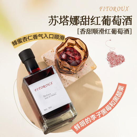 菲特瓦【微醺酒感丨晚收葡萄】法国进口甜葡萄酒果酒晚安热红酒赠礼盒 甜红+甜白·双支礼盒装