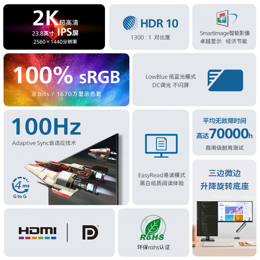 飞利浦（PHILIPS）23.8英寸2K 100hz家用办公显示屏IPS屏HDR低蓝光护眼旋转升降设计电脑显示器 245S9RB 245S9RB(2K 100hz 升降旋转)