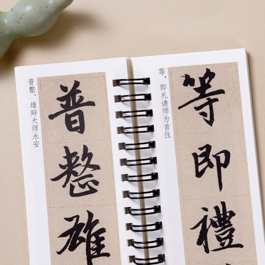 Calligraphy brush copybook Zhao Mengfu Danba stele regular script brush calligraphy copybook classic stele copy copying calligraphy loose-leaf simplified marginal annotation clear
