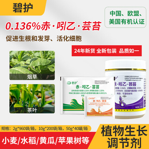 Bihu 0.136% red indigo brassica German imported vegetable and flower plant growth regulator 50g*1 bottle