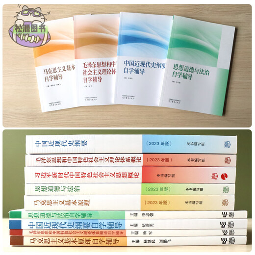 2025大学专科本科生15040马克思主义理论研究和建设近现代史纲要思修两课教材课后习题马工程图书高等教育出版社考研自考辅导 高效备考冲刺书课包【15042思修串讲班】官方教材