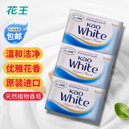 Kao (KAO) soap 130g*3 pieces original imported white milk white elegant floral soap bath soap