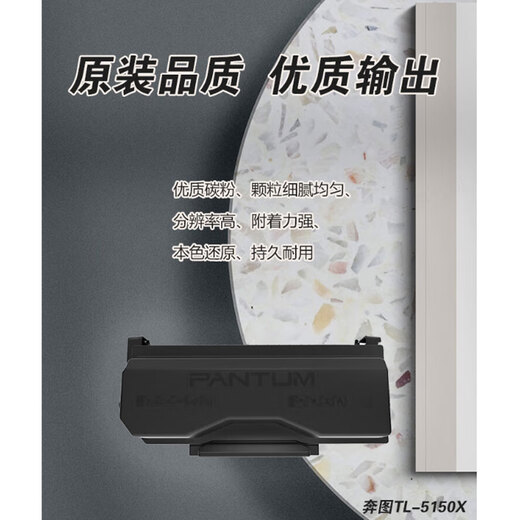 奔图（PANTUM）TL-5150X粉盒 适用于BP5150DN/BP5150DN/BM5150ADN/BM5155ADN打印机（15000页）