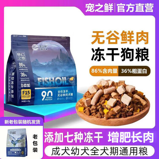 Pet's Fresh Freeze-Dried Grain-Free Dog Food Puppy Dog Food Freeze-Dried Chicken Adult Dog Freeze-Dried Grain-Free Dog Food Teddy Pomeranian Half freeze-dried and half food (refundable if you don't eat it) 5 Jin Jin is equal to 0.5 kg (full Jin Jin is equal to 0.5 kg)
