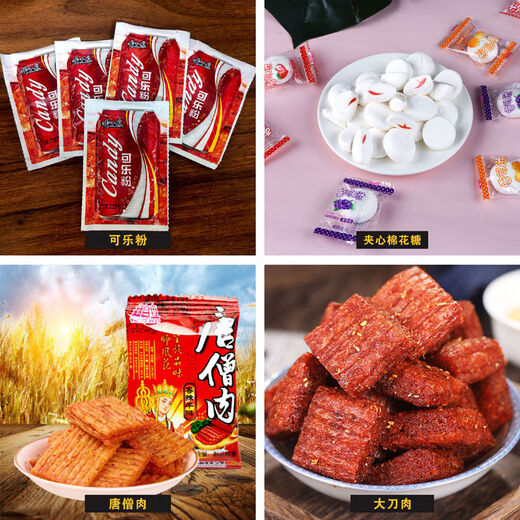 步步升山药脆片锁喉桃零食南京板鸭牛羊配糖果辣条童年膨化食品 童年零食大礼包(共30种)