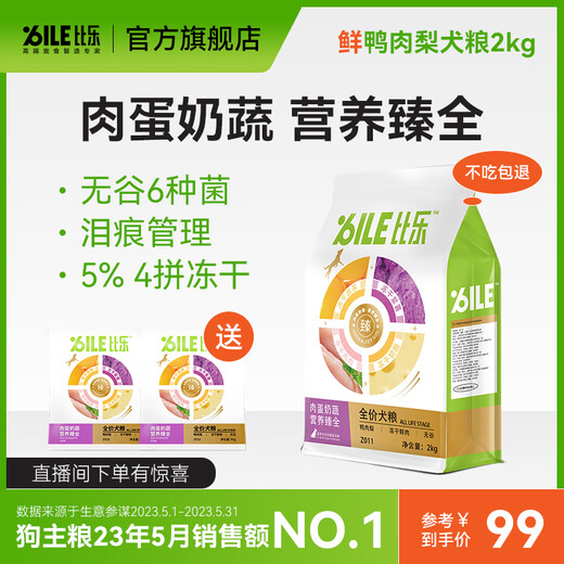 Bile dog food, meat, egg, milk and vegetables, full price dog food, duck meat, pear dog food, freeze-dried dog food, adult dog and puppy dog food 2kg, duck meat, pear 1 bag + beef avocado 2 6kg (2kg*3 bags) Bile dog food, meat, egg, milk and vegetables, full price dog food, duck meat, pear dog food, freeze-dried dog food, adult dog and puppy dog food 2kg, duck meat, pear 1 bag + beef avocado 2 6kg (2kg*3 bags)