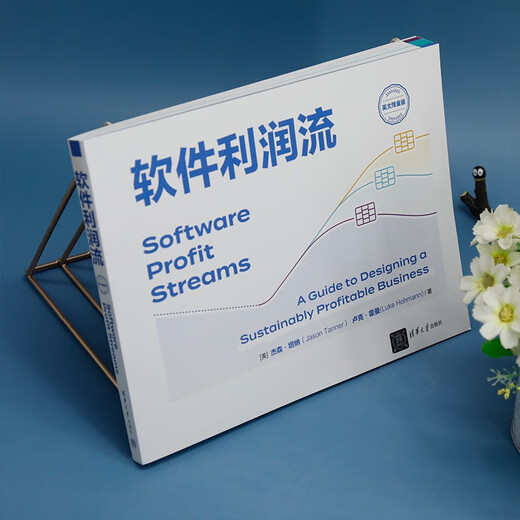 Software Profit Stream (English Limited Edition) 9787302**6198