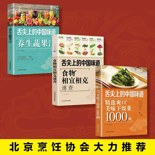 舌尖上的中国味道爽口美味下饭菜+****+养生蔬果汁（全3册）1391**27