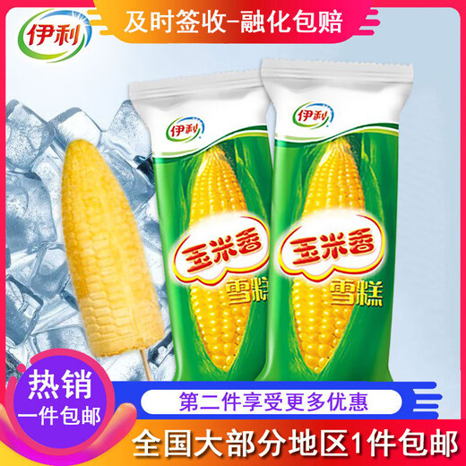 Yili corn flavor ice cream cone cream wafer milk nostalgic ice cream ice cream cold drink y one piece wholesale corn flavor 40 pieces