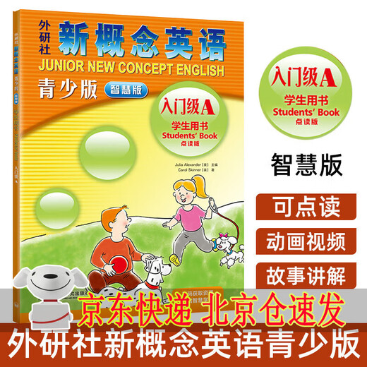 【可选】新概念英语青少版智慧版学生用书练习册入门级AB12345级点读版学生用书课本同步练习册 朗文外研社 智慧版入门级A学生用书