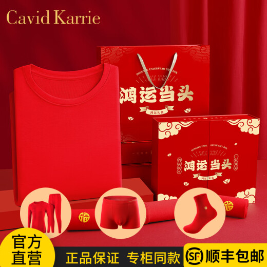 Cavid Karrie大红色本命年保暖内衣套装 男士内裤 袜子组合套装 结婚蛇年礼盒 K9888鸿运礼盒【内裤4 袜子2】 XXL 140-160斤