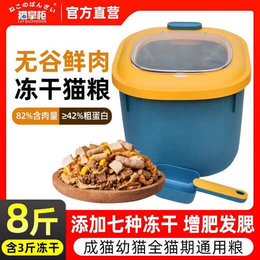 Pet Fresh Cat Shopkeeper Grain-Free Freeze-Dried Cat Food American Shorthair British Shorthair Blue Cat Ragdoll Garfield Chinchilla Universal for all cats Freeze-dried Big Mac 8Jin Jin equals 0.5kg barreled Default