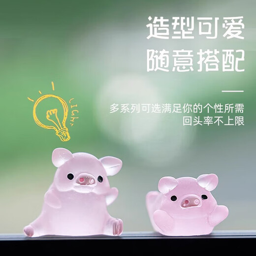 乐蕾迪汽车摆件小猪可爱个性公仔车内用装饰品 夜光小猪6个装