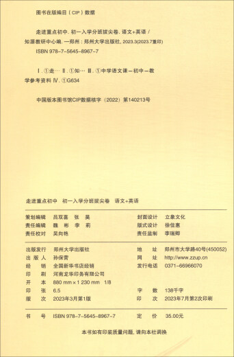 【正版授权-自营】2024走进**初中 初一入学分班拔尖卷 语文+英语（2311）97875**5**677