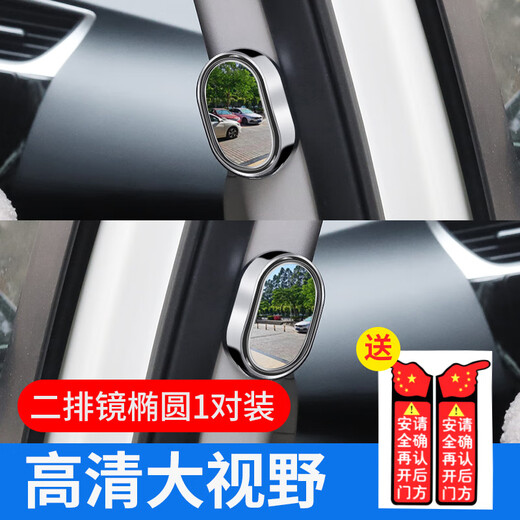 京格汽车二排后视镜小圆镜下车盲点镜车内外观察镜广角后排辅助出租车 二排镜椭圆一对装 【带下车提示贴一对】