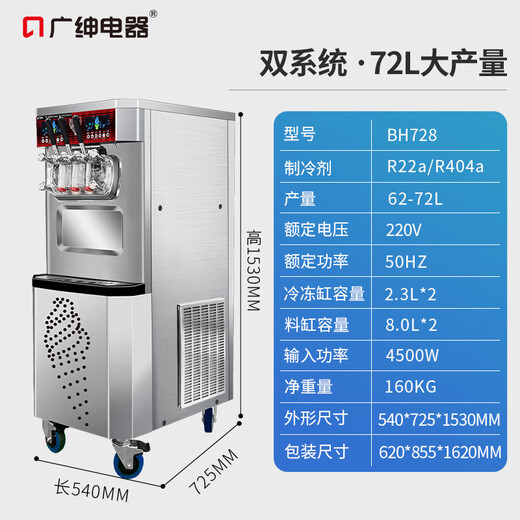 Guangshen Electrical Ice Cream Machine Commercial [Mixue Ice City Gleiche Modell] Vollautomatische Eismaschine Eismaschine Sundae Cone Machine Soft Ice Bullet Machine große Ausbeute High-End-Maschine BH728 Dual-System-Eismaschine [Produktion 72L/H]