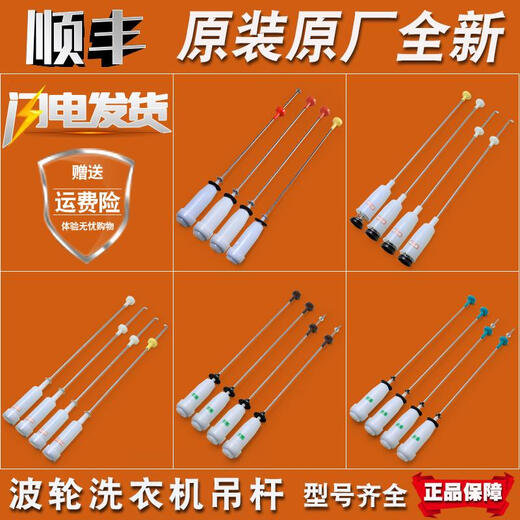 约巢海尔统帅全自动洗衣机配件原装吊杆平衡减振杆减震器部件弹簧拉杆 购买14号13660吊杆两白两黄