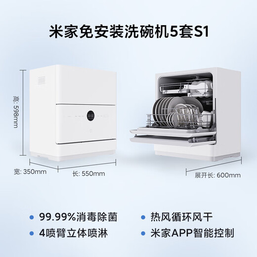 Xiaomi (MI) Mijia dishwasher 5 sets S1 desktop mother and baby household small dishwasher tabletop easy to install high temperature sterilization ultra-thin storage smart WiFi control S1 Mijia smart desktop dishwasher 5 sets S1