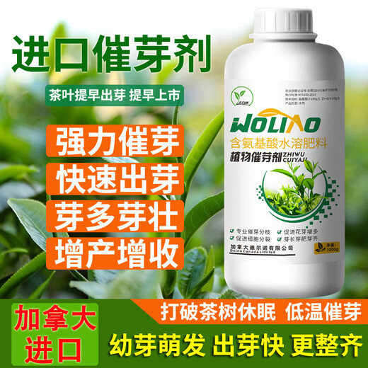 Wo Li'ao imported accelerator tea special accelerator foliar fertilizer flowers to promote flower bud growth and increase production water-soluble fertilizer imported plant accelerator 1000g*1 bottle