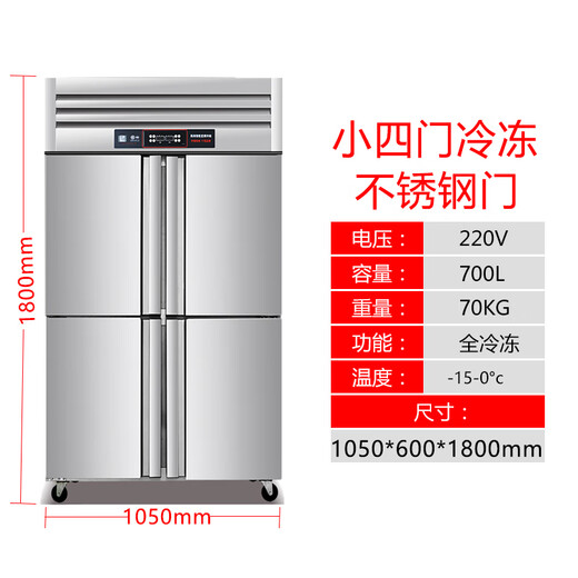 
Jinfu Four-door freezer commercial double-door kitchen refrigerator vertical display cabinet stainless steel six-door refrigerated double-temperature fresh-keeping refrigerator freezer single-door refrigerated glass display cabinet Chinese four-door refrigerator 1050*600*1800 (full freezer)
