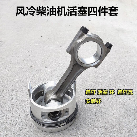 Air-cooled diesel engine accessories 178F186F188F192F micro tiller generator piston piston ring connecting rod 173F piston + ring + connecting rod + connecting rod tile installed