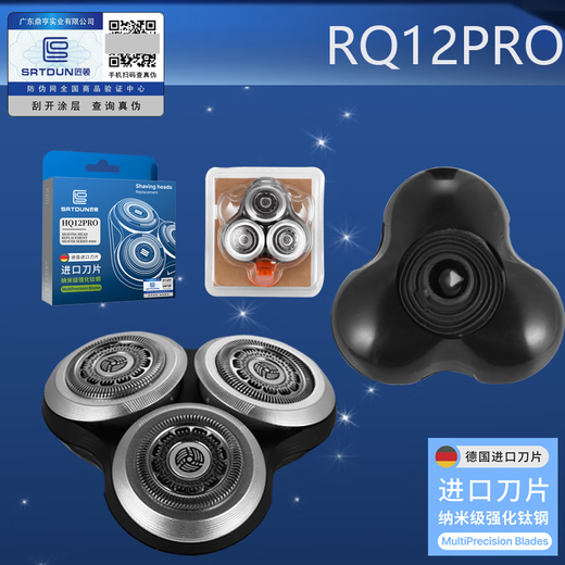 匠顿适用飞利浦RQ12剃须刀头RQ1250/1260/1280/ S9781/9111/9711/9000 【匠顿RQ12 整颗刀头】 【德系刀片  防伪查询】