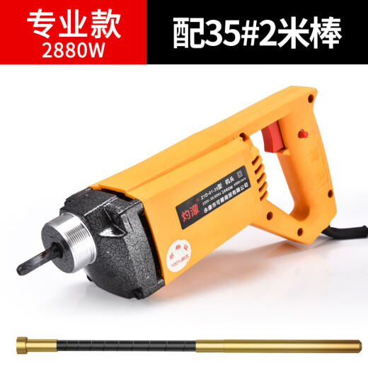 灼濛手提式混凝土振动棒振动器小型插入式水泥振捣棒震动器单 3880W+35型2.5米棒
