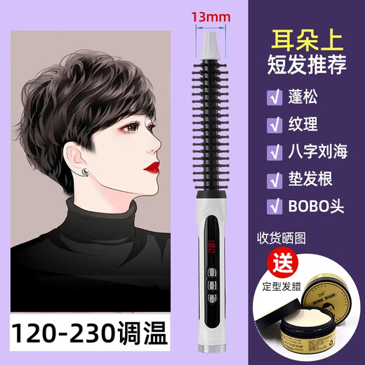 Ms. Junjia's short hair management tool, anti-perm curling wand, fluffy root pad, bangs electric curling comb, negative ion, does not damage hair 19 109 pearl white 13mm for short hair above the ears