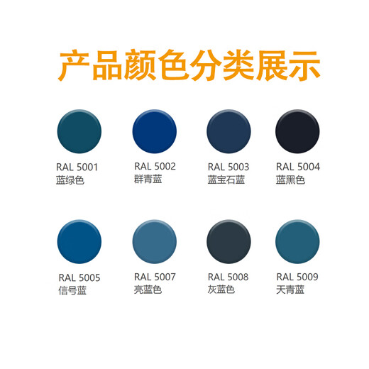 RAUL RAL5001/5002/50/5004/5005/5007/5008/5009 Auto-spraying RAL5001 (Blue-Green)