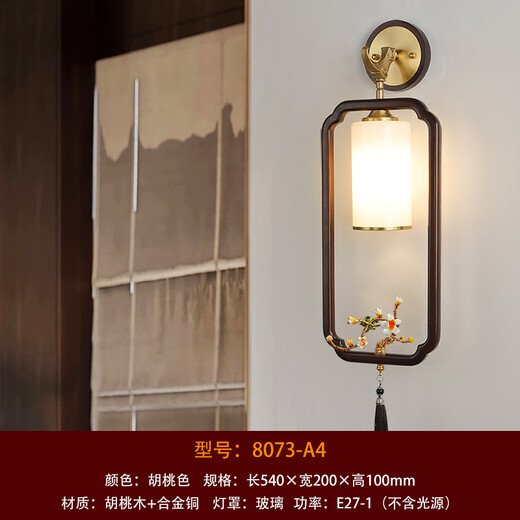 Ancient Tang style 2024 new walnut wall lamp living room entrance TV background wall bedroom study walkway Chinese style Zen lamp A-4/model 20 watt three-color LED