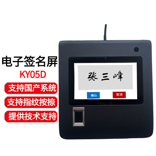 Aiike visual handwriting tablet CS0604Pro original handwriting electronic signature pad Word/Excl/PDF/WPS electronic signature equipment signing screen software Google browser integration KY-05D (5-inch screen + fingerprint collector)