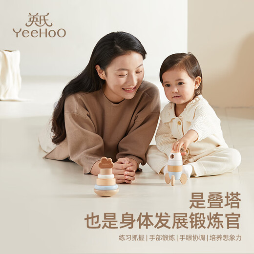 英氏（YEEHOO）叠叠乐积木套圈玩具婴幼儿早教木质宝宝不倒翁儿童周岁生日礼物