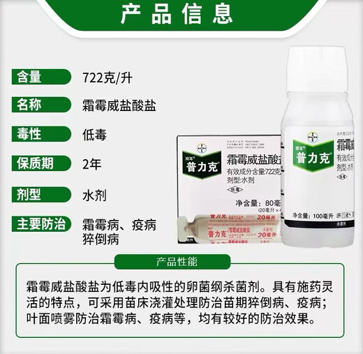 Bayer Germany Bayer Purik propamocarb hydrochloride cucumber damping-off disease downy mildew pesticide fungicide 100ml