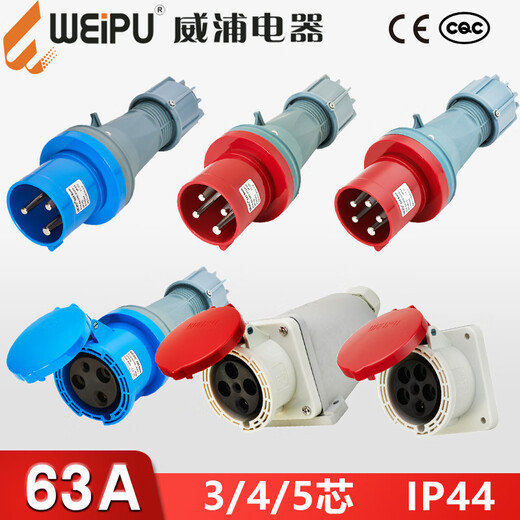山头林村63A3/4/5芯航空业插头座连接器645YP93/593/693WEIPU 63A5芯插头IP44 YP645