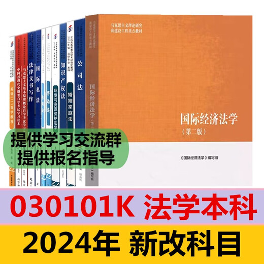Self-study law newly revised textbooks for junior college to undergraduate 030101K Law undergraduate law junior college to undergraduate self-study exam 13969 Labor and Social Security Law / 00167 National