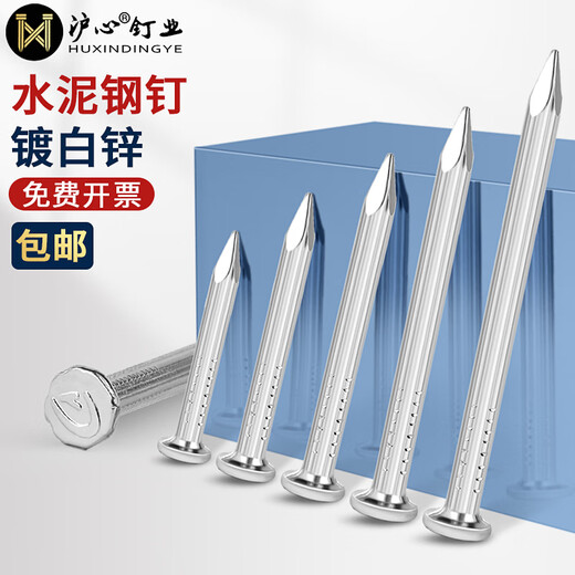 Huxin Special Cement Nails Steel Nails Picture Frame Hanging Nails Wall Nails Concrete Cement Wall Special Round Nails Carpentry Nails 60mm (about 68 pieces/box)