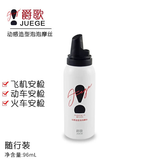 贝缇福爵歌JUEGE刚劲定型喷发胶动感造型泡泡摩丝旅行造型喷雾蓬松持久 爵歌泡沫摩丝300ml