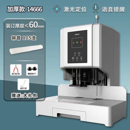 14666/14667 Machine de reliure financière épaissie de 60 mm entièrement automatique Positionnement du laser Intelligent Deli 14666 Machine de liaison + 100 tubes à rivette