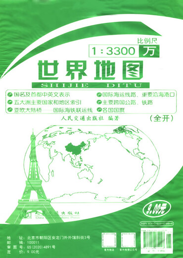 世界地图（全开）（2024版）  