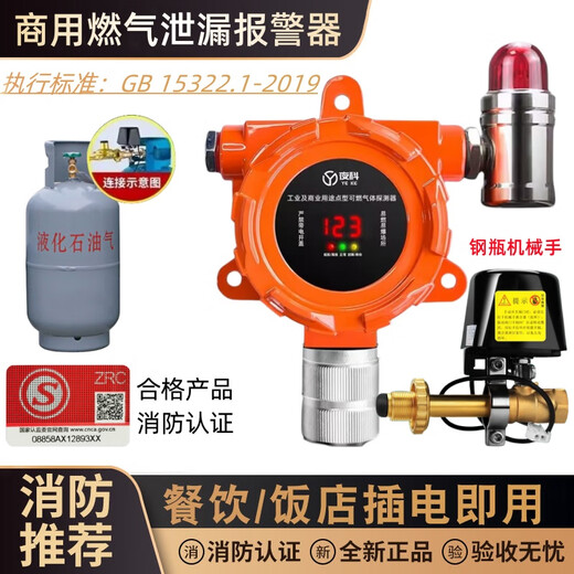 立可安 立可安科技燃气报警器商用餐饮饭店液化气天然气煤气泄漏报警器自动切断阀 防爆商用铝合金款+钢瓶机械手