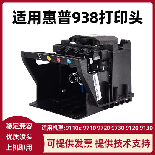 Suitable for HP 938 print head 9110b 9720 9730 9120 9130 9710 printer nozzle 937 9110/9720/9730 error repair can be sent for repair