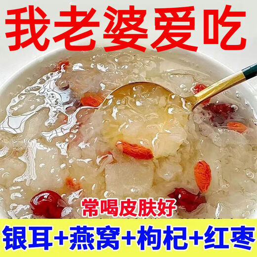 正宗燕窝红枣枸杞银耳羹冲泡即食免煮营养代早餐无蔗糖燕窝银耳羹 [燕窝枸杞红枣银耳羹]冲泡60秒 0添加剂+无增稠剂[6袋/整箱]