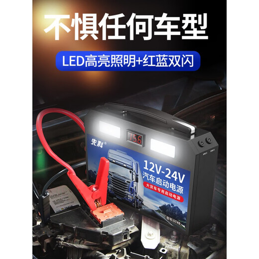 Xianke Automobile Battery Emergency Start-up Power Supply 12v24v Large Trucks with Start-up Treasure Fire-up Electric Artifact 98.98 million-Big Macintotal Auto Repair with Light Edition [1