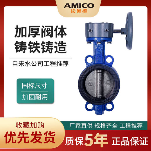 EMECO 826F, 827F Turbo Butterfly Vanne en fonte de papillon D371X-16Q Iron ductile ultra grand diamètre DN40 = 1,5 pouces (826f)